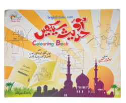 Hadith-Based Islamic Colouring Book for Children