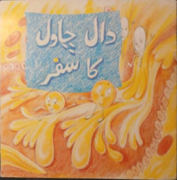 دل کی سیر — A Journey Through the Heart