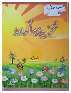 خزیٔن ٔن اردو
