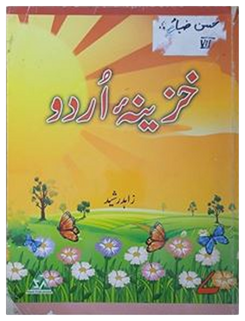 خزیٔن ٔن اردو